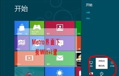 Win8如何快速关机