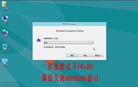 Win8如何快速关机