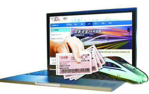 京东火车票代购业务