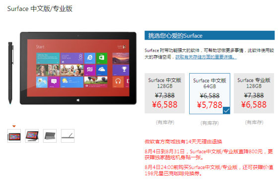 Surface Pro降价800元促销