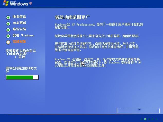 XP系统安装
