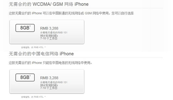 苹果推出8GB版iPhone