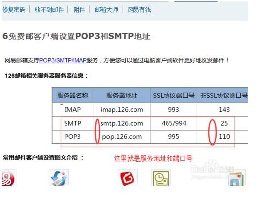 如何获得SMTP的服务器地址