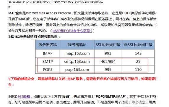 如何获得SMTP的服务器地址