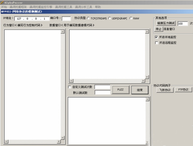 用alphafuzzer挖掘网络协议漏洞_网络软件_网管之家.jpg