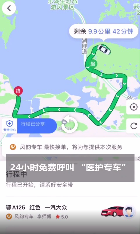 高德打车：武汉医护人员24小时免费呼叫“医护专车”1512.png