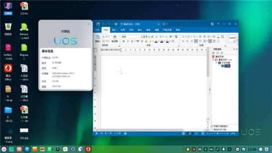 泰山Office与统一操作系统UOS完成兼容适配1313.png